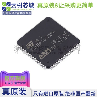 原装正品 STM32F765ZIT6 LQFP-144 ARM Cortex-M7 32位微控制器MC