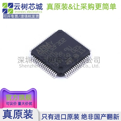 原装正品 STM32F302RBT6 LQFP-64 ARM Cortex-M4 32位微控制器MCU