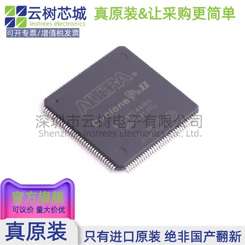 原装正品 EP2C5T144I8N LQFP-144 微控制器 FPGA芯片