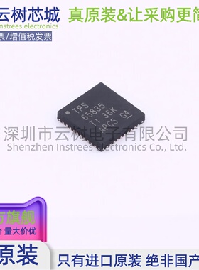 原装正品 TPS65835RKPR VQFN-40 专业电源管理(PMIC) 电源芯片