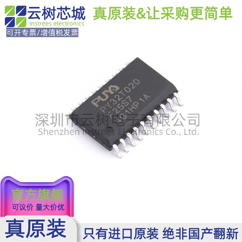 原装正品 PY32T020F25S7TU SOP-20 微控制器 MCU单片机MPU SOC