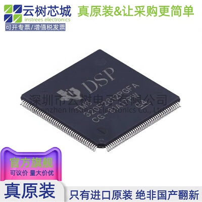 进口原装正品 TMS320F2812PGFA LQFP-176 DSP数字信号处理器