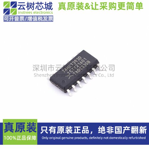 原装正品 74HCT393D,653 SO-14 逻辑芯片 计数器 分频器 电子元件