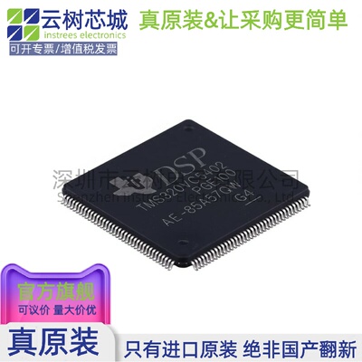 进口原装正品 TMS320VC5402PGE100 LQFP-144 DSP数字信号处理器