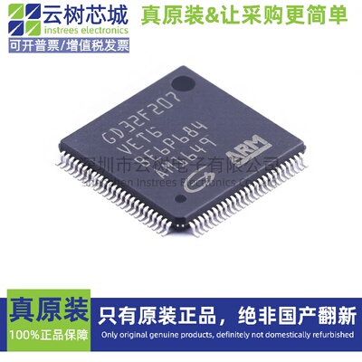 原装正品 GD32F207VET6 LQFP-100 ARM Cortex-M3 32位微控制器