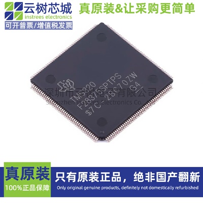 原装正品 TMS320F28375SPTPS HLQFP-176 32位微控制器 MCU单片机