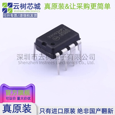 原装正品 MC33063AP1G PDIP-8 DC-DC电源芯片 升压型；降压型