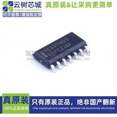 原装正品 MC33174DR2G SOIC-8 运算放大器 比较器 集成电路