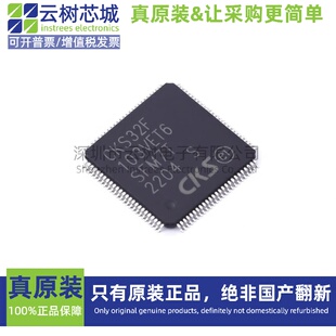 原装正品 CKS32F103VET6 LQFP-100 微控制器 MCU单片机MPU SOC