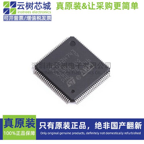 原装正品 STM32H743VIT6TR LQFP-100 ARM Cortex-M7 32位微控制
