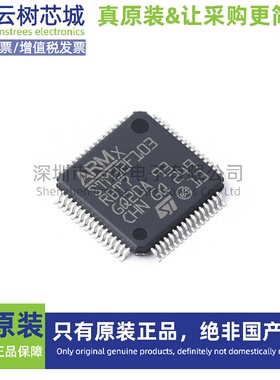 原装正品 STM32F103RBT7TR LQFP-64 ARM Cortex-M3 32位微控制器M