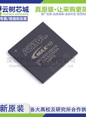 原装正品 10M25DCF256I7G FBGA-256 可编程 FPGA芯片