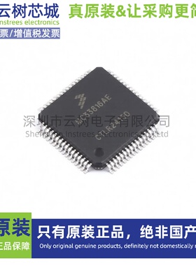原装正品 MC33816AER2 LQFP-64 专业电源管理(PMIC) 电源芯片