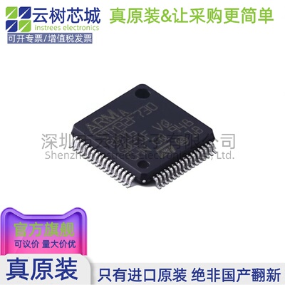 原装正品 STM32F730R8T6 LQFP-64 ARM Cortex-M7 32位微控制器MCU