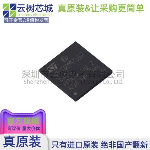 原装正品 STM32MP157DAD1 TFBGA-257 ARM Cortex-A 32位微控制器M