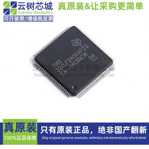 进口原装正品 TMS320LF2406APZS LQFP-100 DSP数字信号处理器