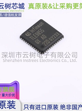原装正品 TLE9855QXXUMA2 VQFN-48 MCU微控制器