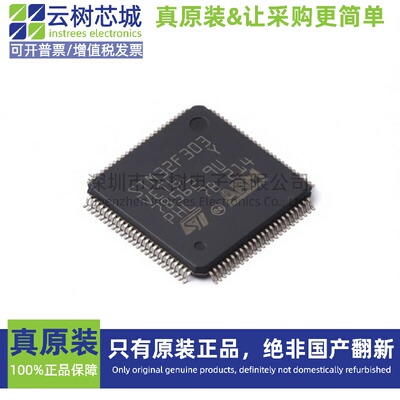 原装正品 STM32F303VET6TR LQFP-100 ARM Cortex-M4 32位微控制