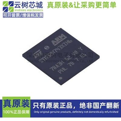 原装正品 STM32H743XIH6 TFBGA-265 ARM Cortex-M7 32位微控制器M