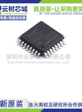 原装正品 STC8H1K16-36I-LQFP32 LQFP-32 MCU单片机 微控制器