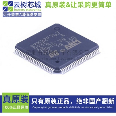 原装正品 STM32F767VIT6 LQFP-100 ARM Cortex-M7 32位微控制器MC