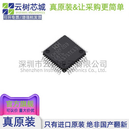原装正品 CH32F203C8T6 LQFP-48 微控制器 MCU单片机MPU SOC