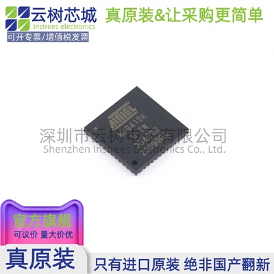 原装正品 ATMEGA16A-MU QFN-44 8位微控制器