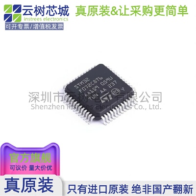 原装正品 STM32F072C8T6TR LQFP-48 ARM Cortex-M0 32位微控制器M