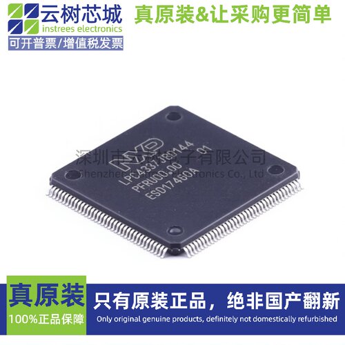 原装正品 LPC4337JBD144E LQFP-144 ARM 32位微控制器