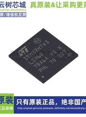 原装正品 STM32H7A3LIH6Q TFBGA-225 ARM Cortex-M7 32位微控制