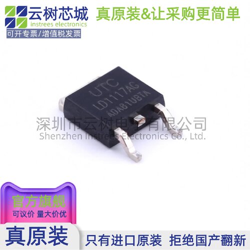 原装正品 LD1117AG-AD-TN3-A-R TO-252-2(DPAK) LDO线性稳压器