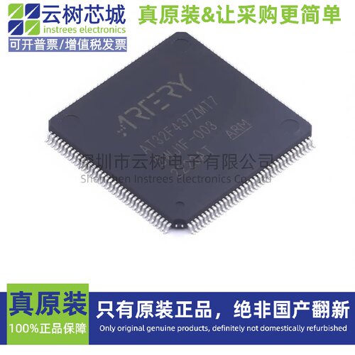 原装正品 AT32F437ZMT7 LQFP-144 微控制器 MCU单片机MPU SOC