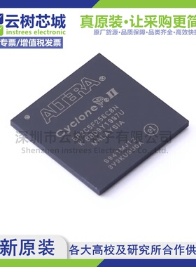原装正品 EP2C5F256C8N FBGA-256 可编程 FPGA芯片
