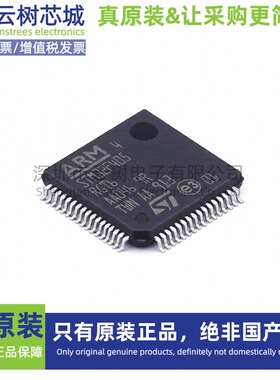 原装正品STM32F405RGT6 405VGT6 ZGT6 VGT6 RGT7 32位ARM微控制器