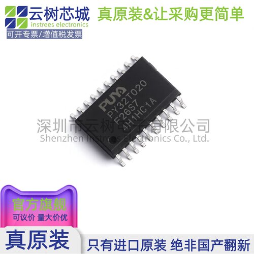 原装正品 PY32T020F26S7TU SOP-20 微控制器 MCU单片机MPU SOC