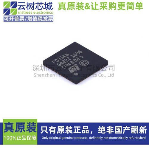 原装正品 STM32F031K6U6 UFQFPN-32 ARM Cortex-M0 32位微控制器M