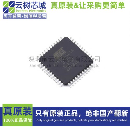 原装正品 ATMEGA644A-AU TQFP-44 8位微控制器