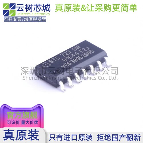 原装正品 BTS723GW SOIC-14 功率电子开关 电源IC