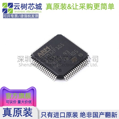 原装正品 STM32F105RCT6TR LQFP-64 ARM Cortex-M3 32位微控制器M