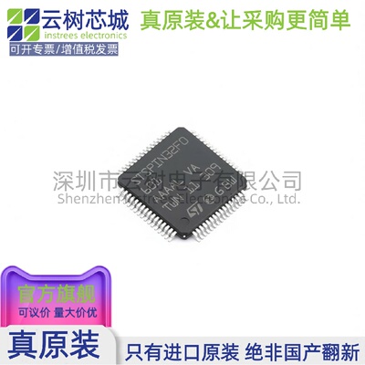 原装正品 STSPIN32F0601TR TQFP-64 ARM Cortex-M0 微控制器MCU
