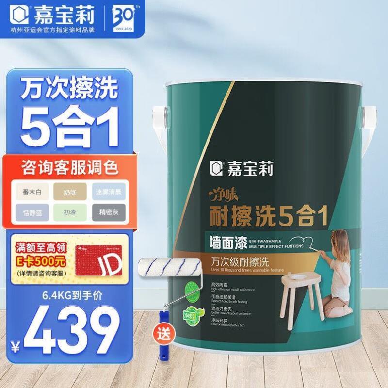 嘉宝莉CARPOLY净味耐擦洗5合1内墙墙面漆乳胶漆净味水性油漆