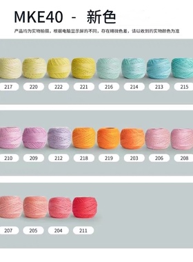 MKC40MKE新色号蕾丝线10g平替国产微钩捻度线手编梭编彩色