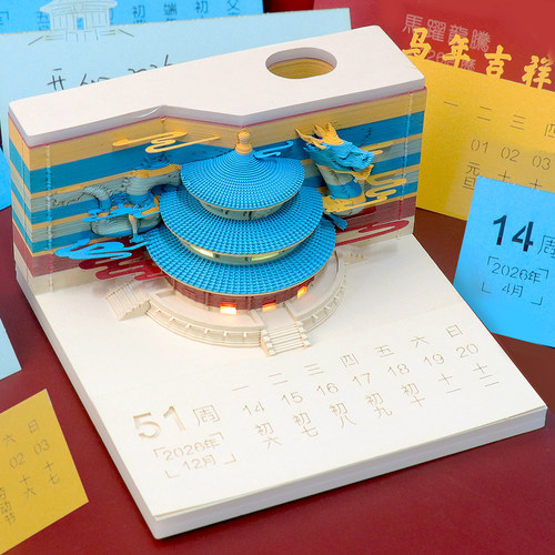 故宫天坛3d立体手撕日历