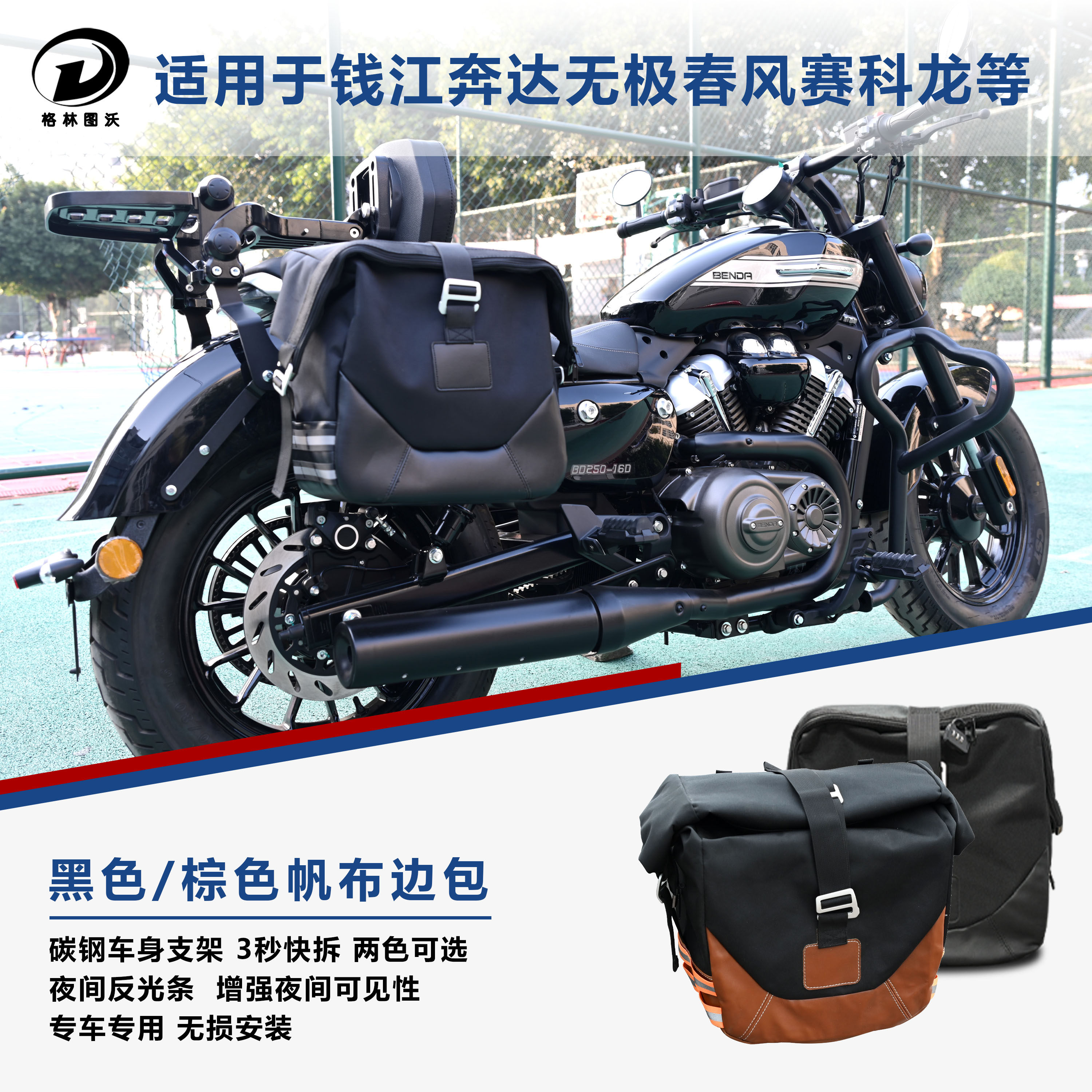 通用复古机车帆布边包3秒快拆