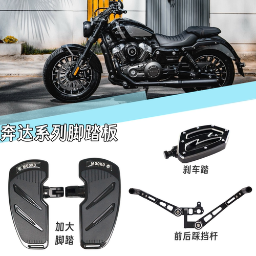 奔达灰石250金吉拉350拿破仑250黑旗500前后踩挂档杆脚踏板改装件