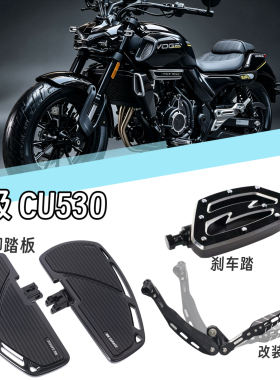 适用于无极CU530改装加大脚踏板配件前后踩挂档杆档杆头刹车踏板