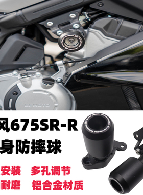 适用春风675SR-R改装车身防摔球675sr专用全铝合金防摔棒改装配件