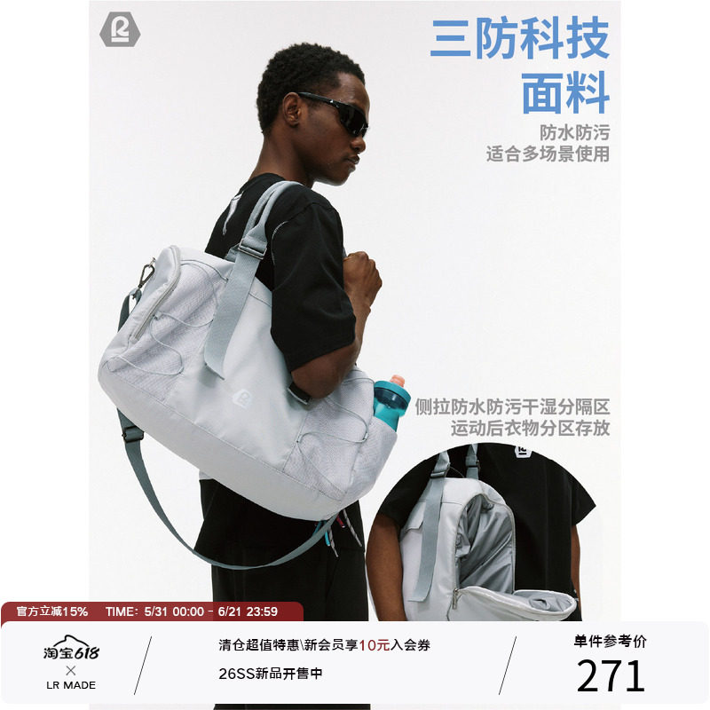LR MADE 26SS运动系列 三防面料 内袋干湿分离 多背健身包旅行袋