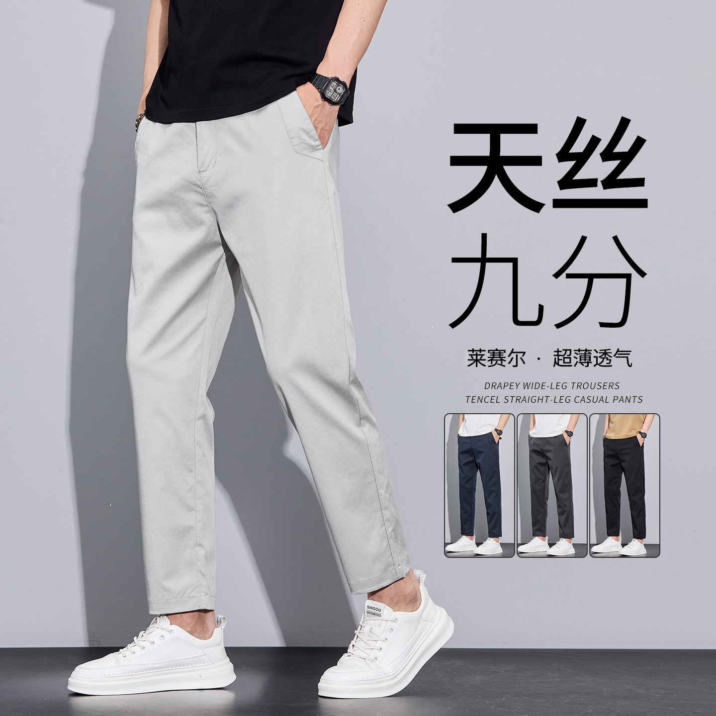莱赛尔天丝男士九分休闲裤
