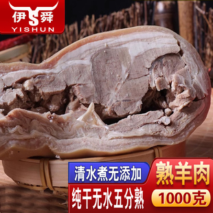 蒙古国进口草原散养熟羊肉（半熟）大块熟羊肉羊腿肉羊肋条肉